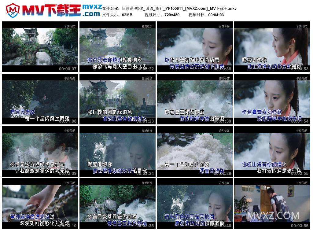 田雨萌-唯你_国语_流行_YF100611